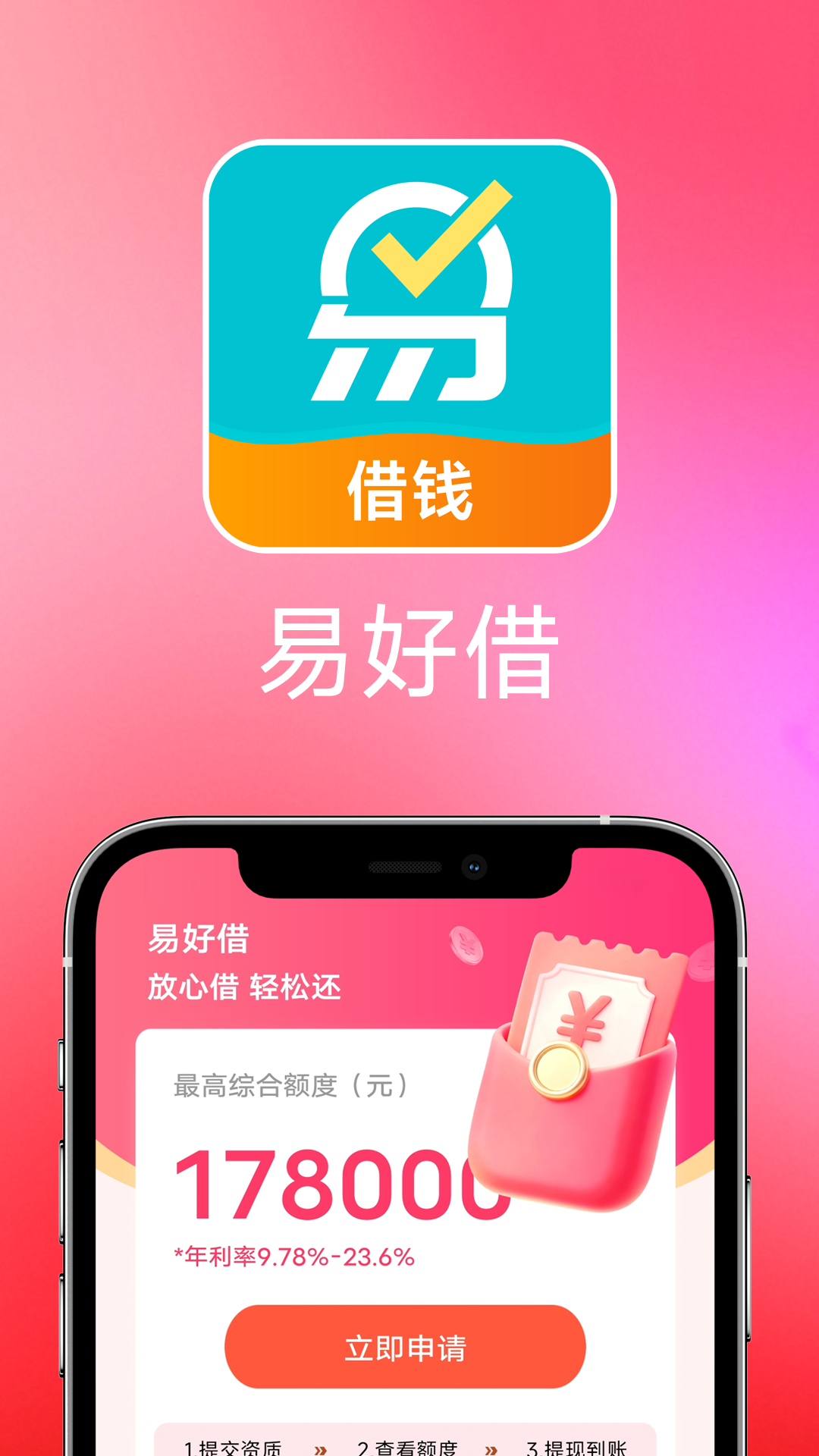精彩截图-易好借2026官方新版