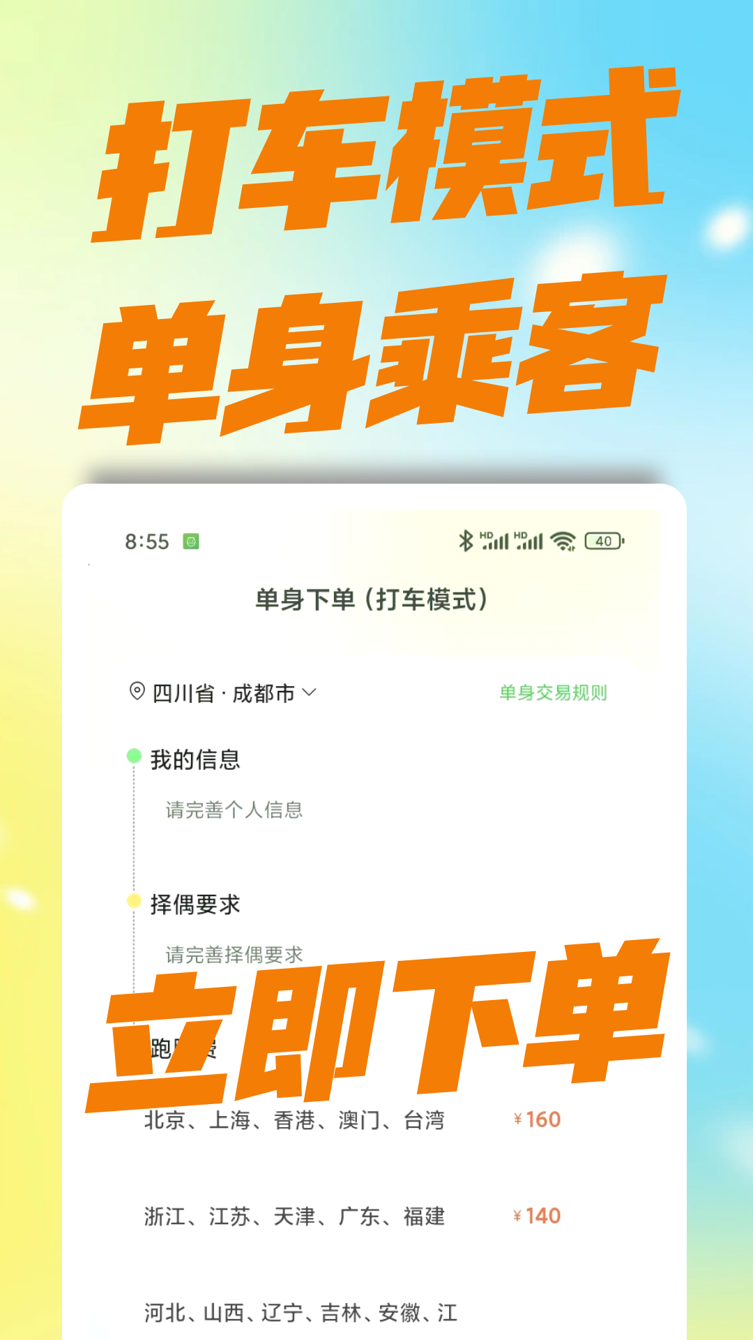 精彩截图-红娘跑腿2026官方新版