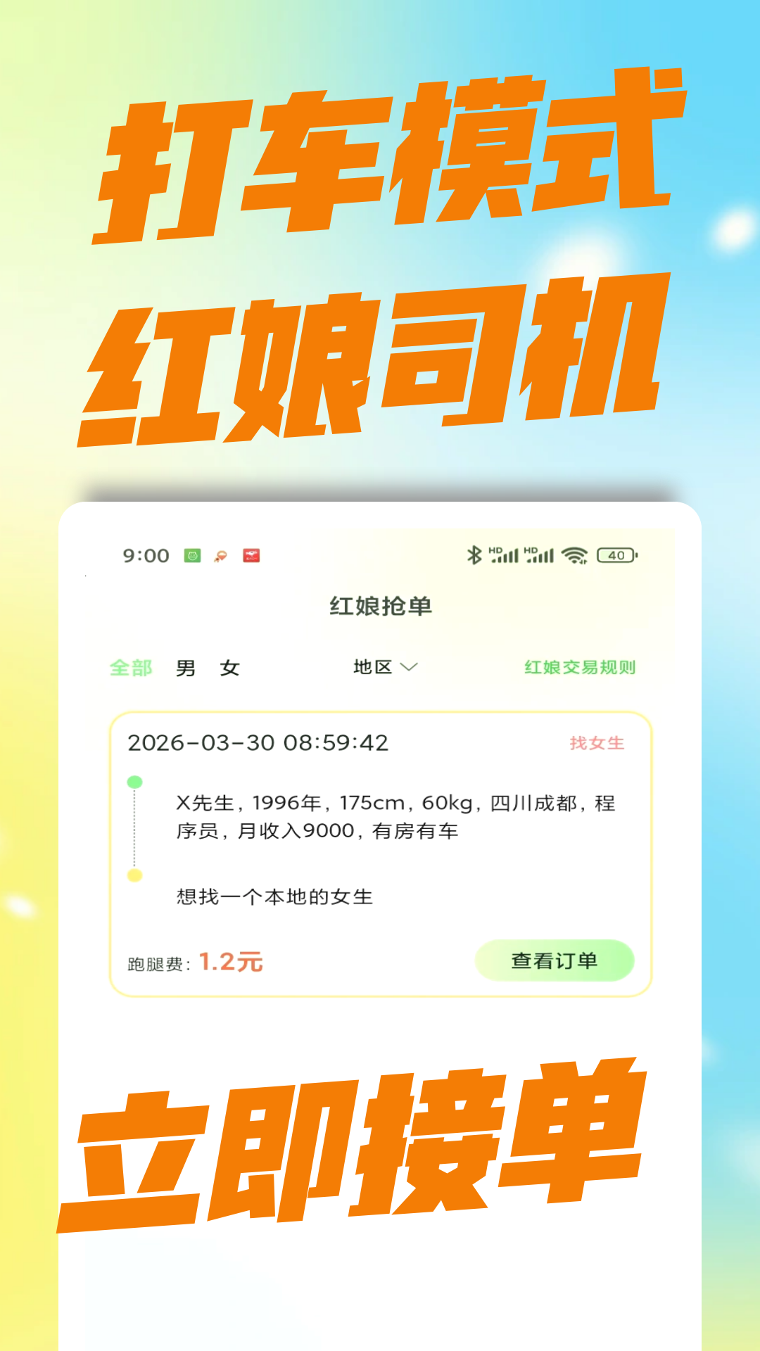 精彩截图-红娘跑腿2026官方新版