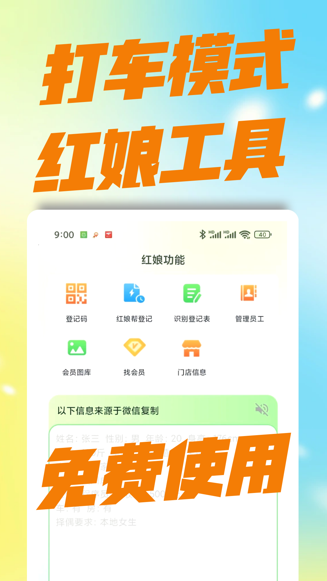 精彩截图-红娘跑腿2026官方新版