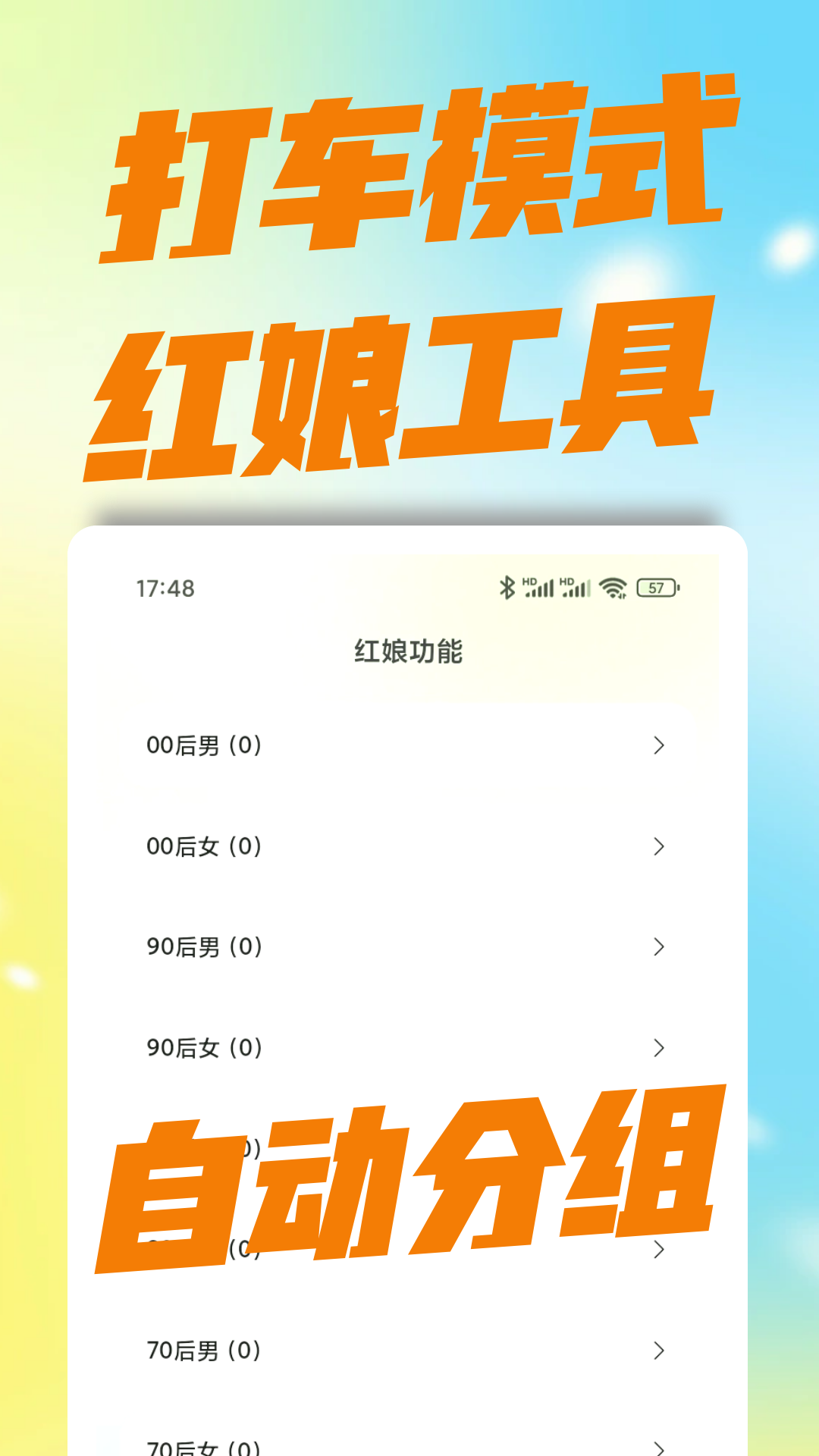 精彩截图-红娘跑腿2026官方新版