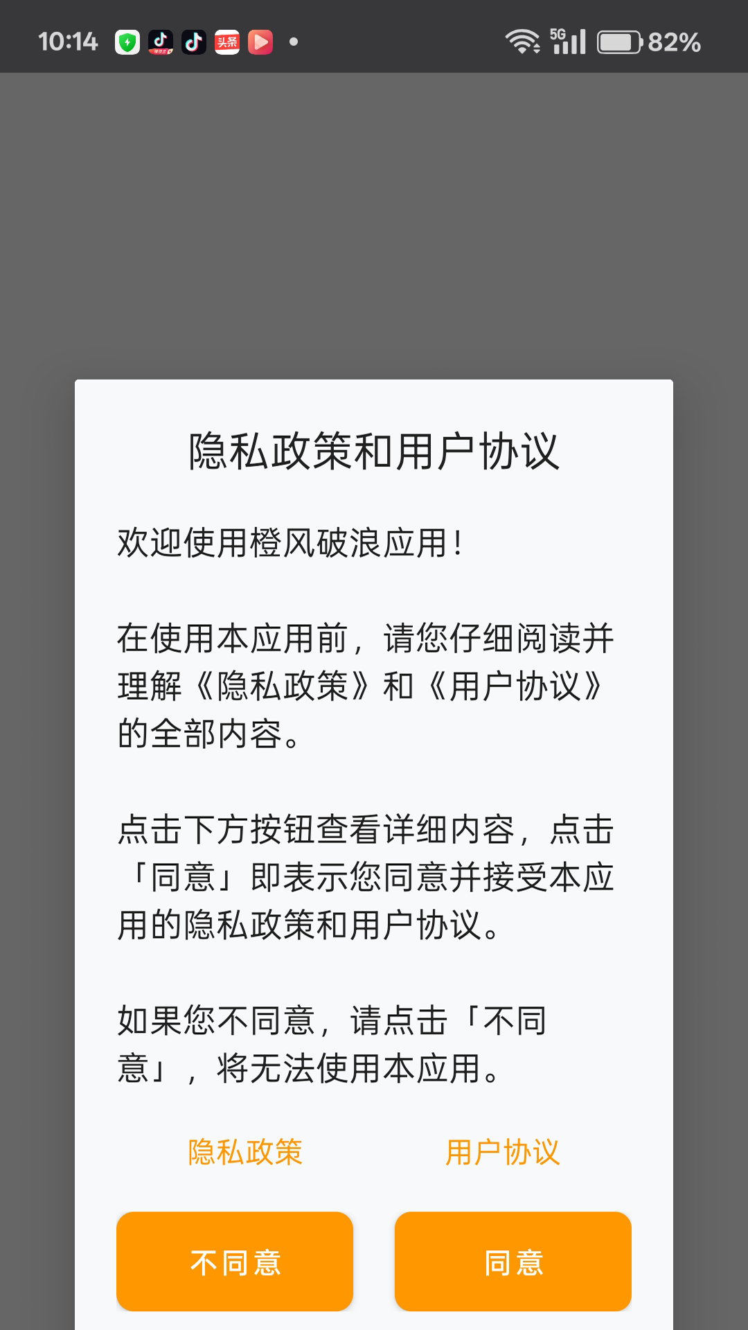 精彩截图-橙风破浪2026官方新版