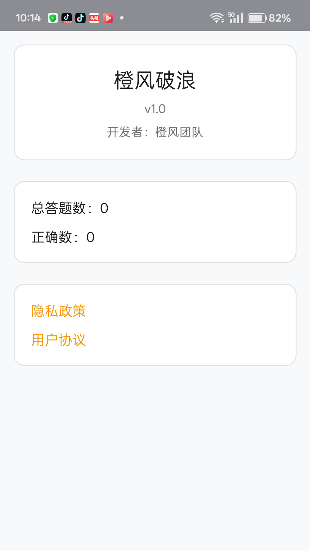精彩截图-橙风破浪2026官方新版
