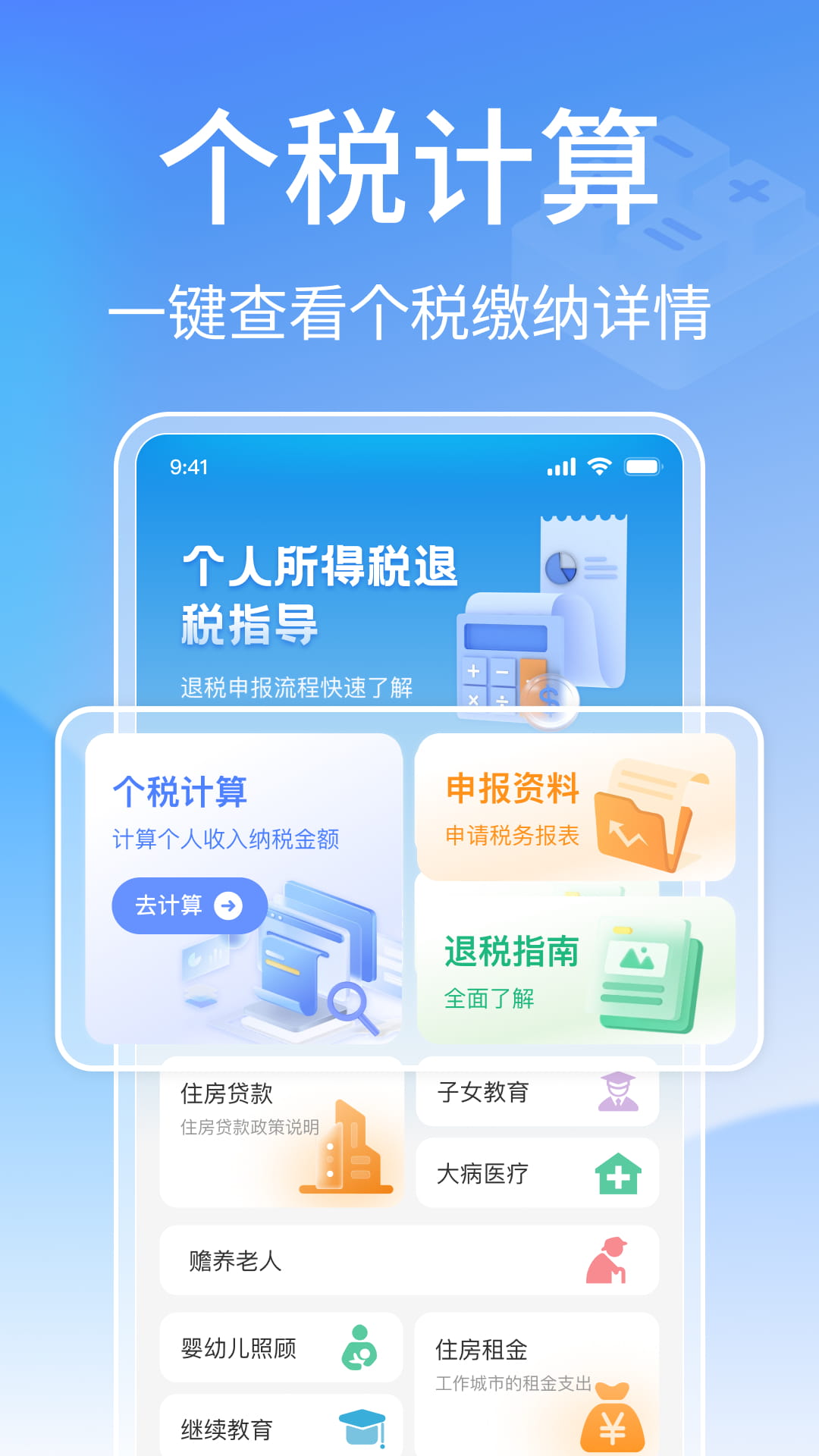 精彩截图-个人所得税退税指南2026官方新版