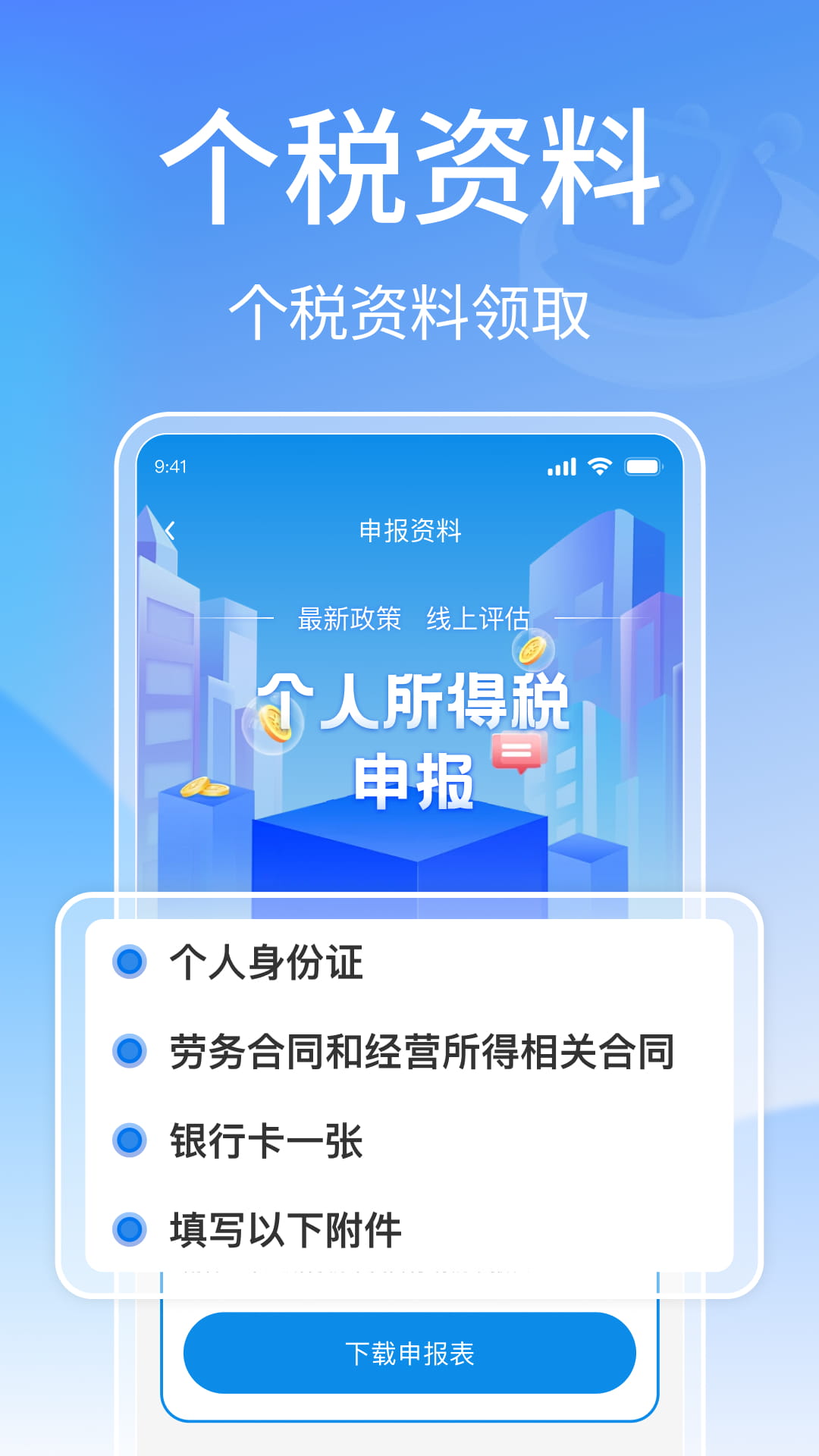 精彩截图-个人所得税退税指南2026官方新版