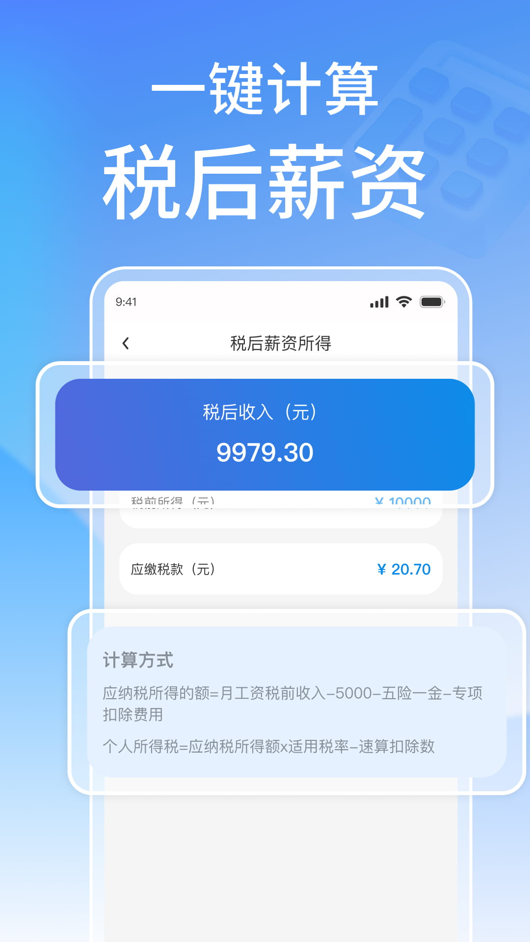 精彩截图-个人所得税退税指南2026官方新版