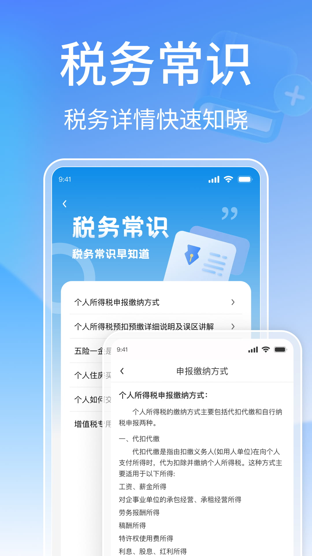 精彩截图-个人所得税退税指南2026官方新版