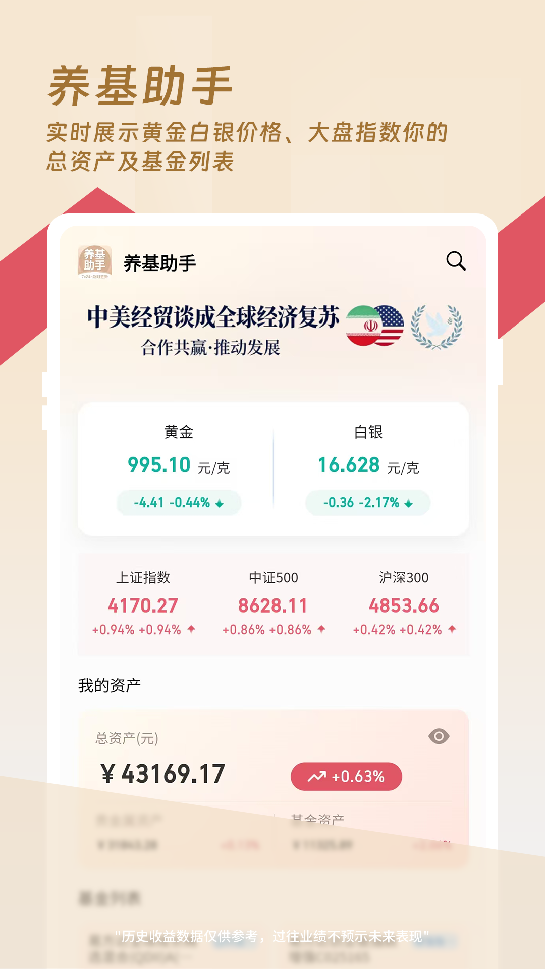 精彩截图-养基助手2026官方新版