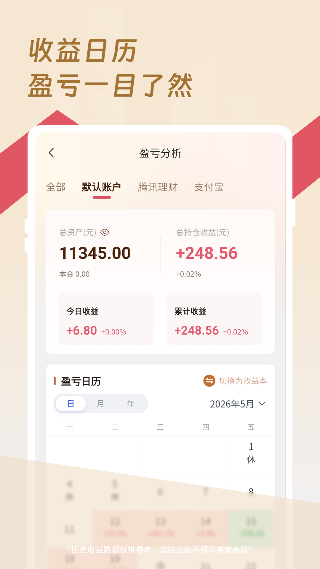 精彩截图-养基助手2026官方新版