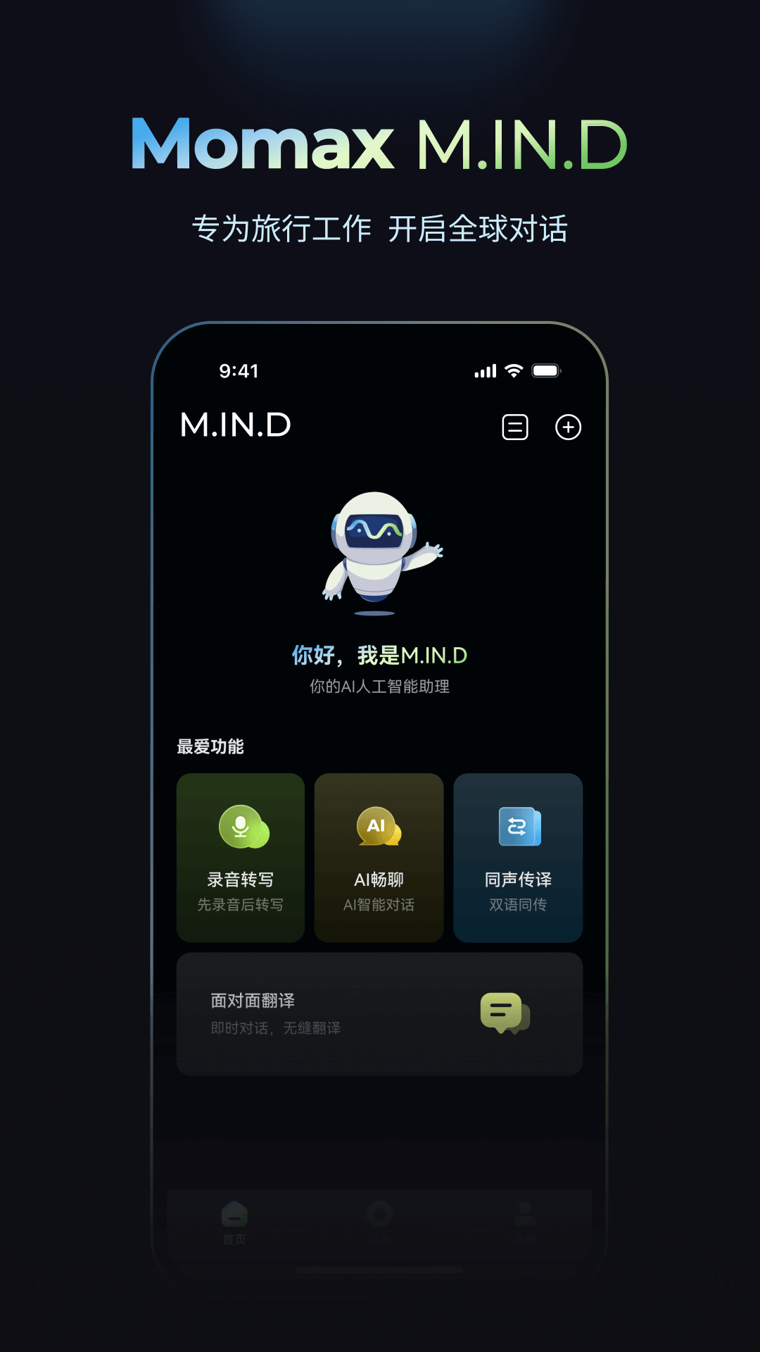 精彩截图-摩米士人工智能2026官方新版
