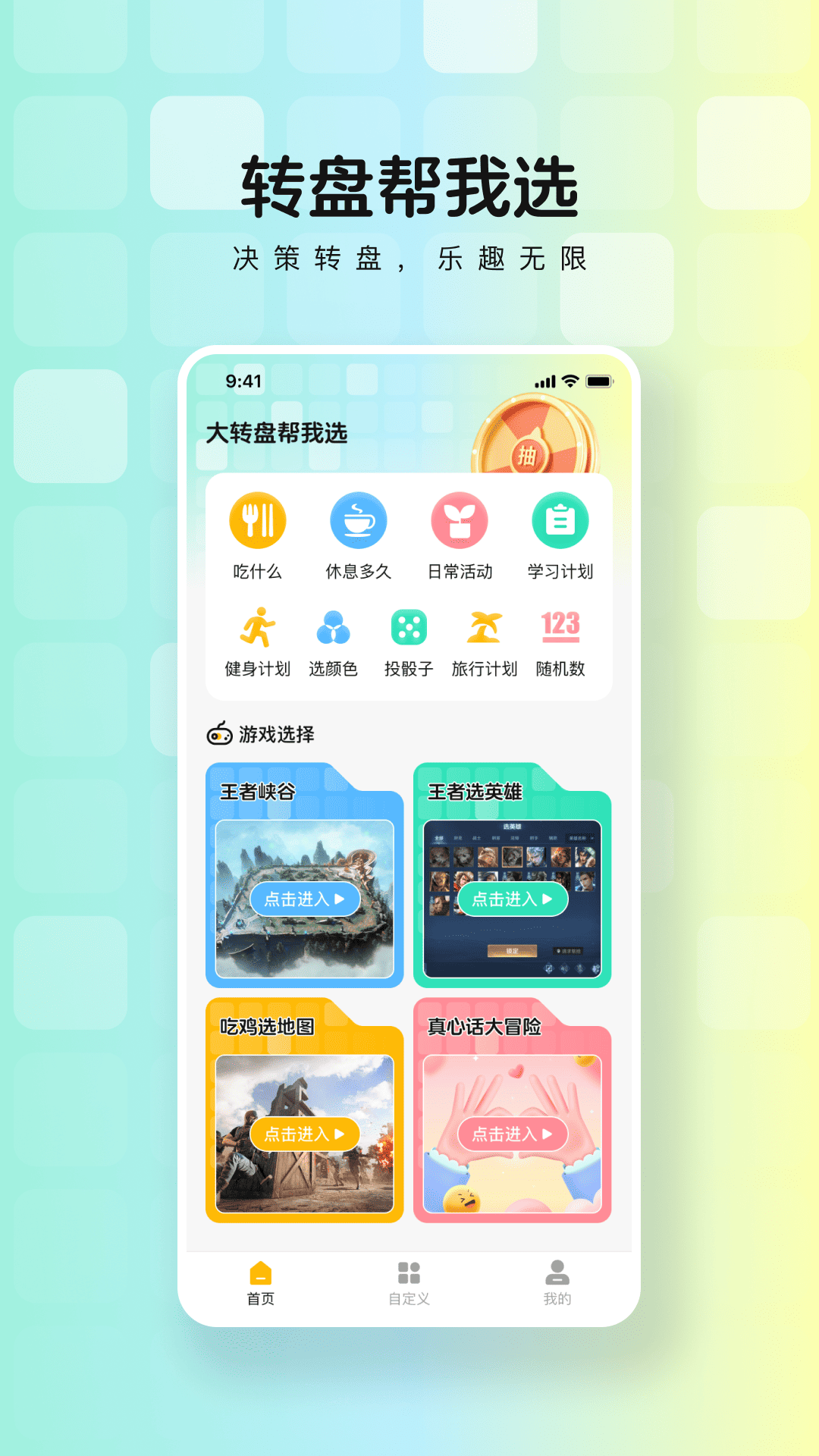 精彩截图-小决定万能大转盘2026官方新版