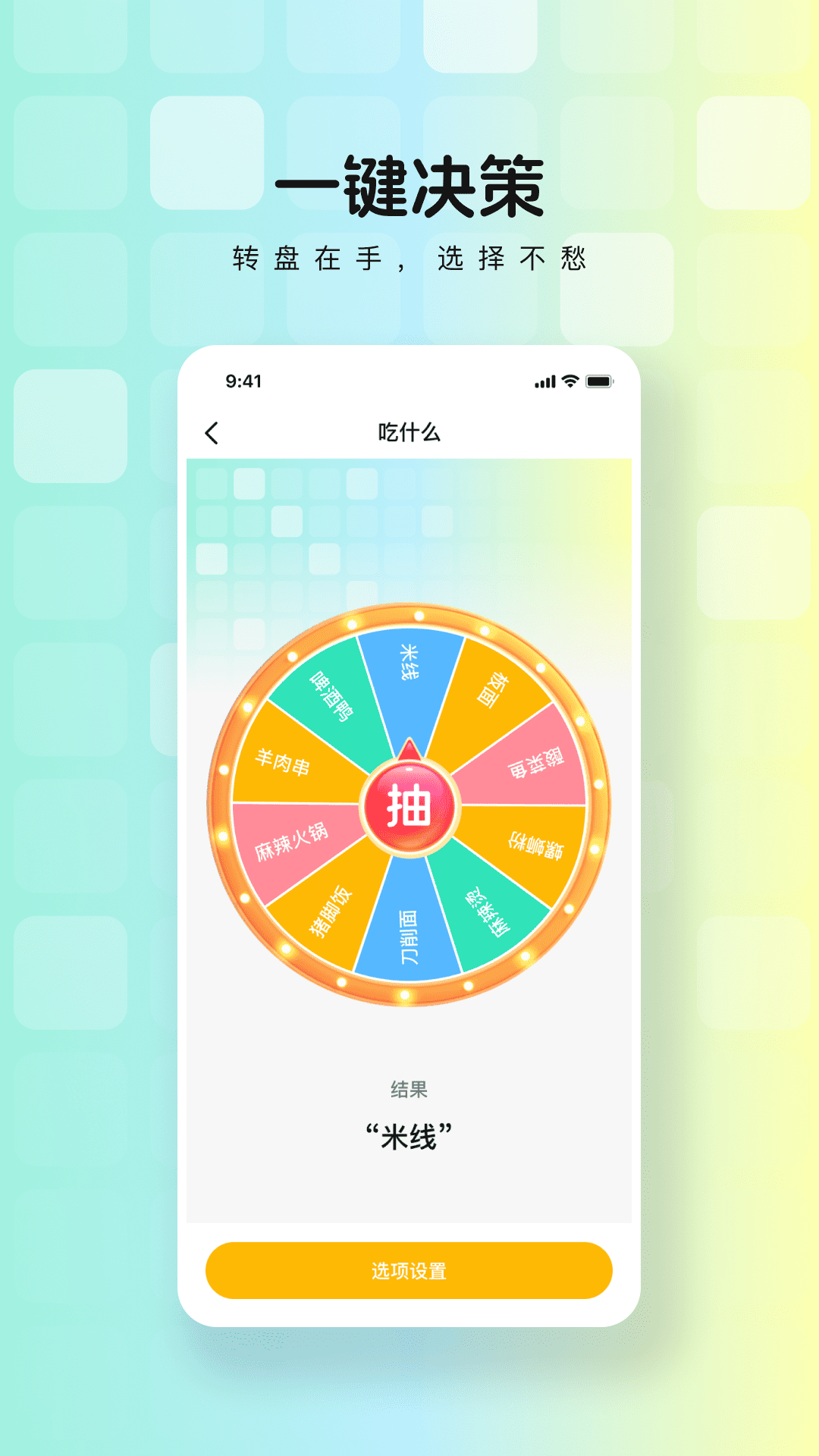 精彩截图-小决定万能大转盘2026官方新版