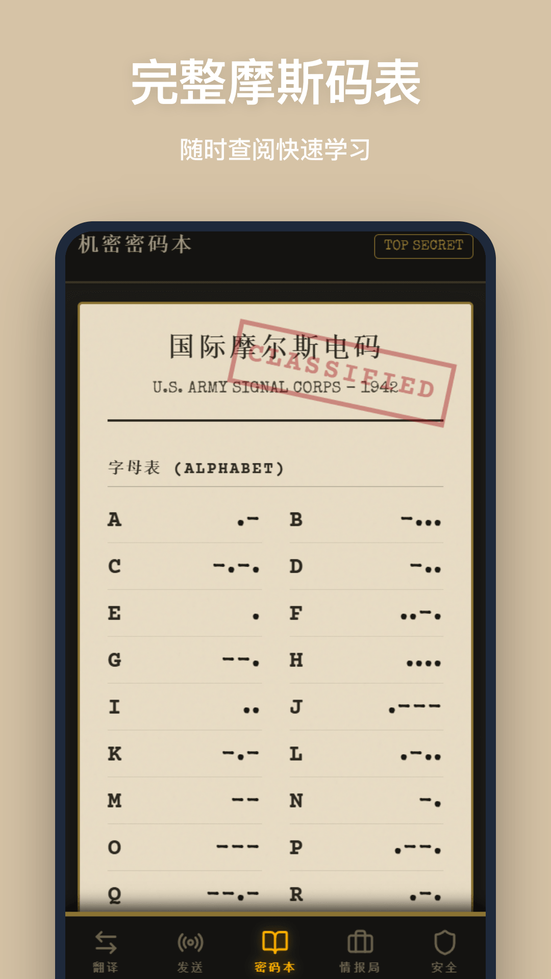 精彩截图-摩斯密码2026官方新版