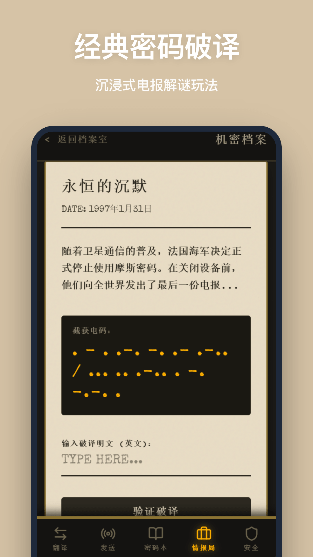 精彩截图-摩斯密码2026官方新版