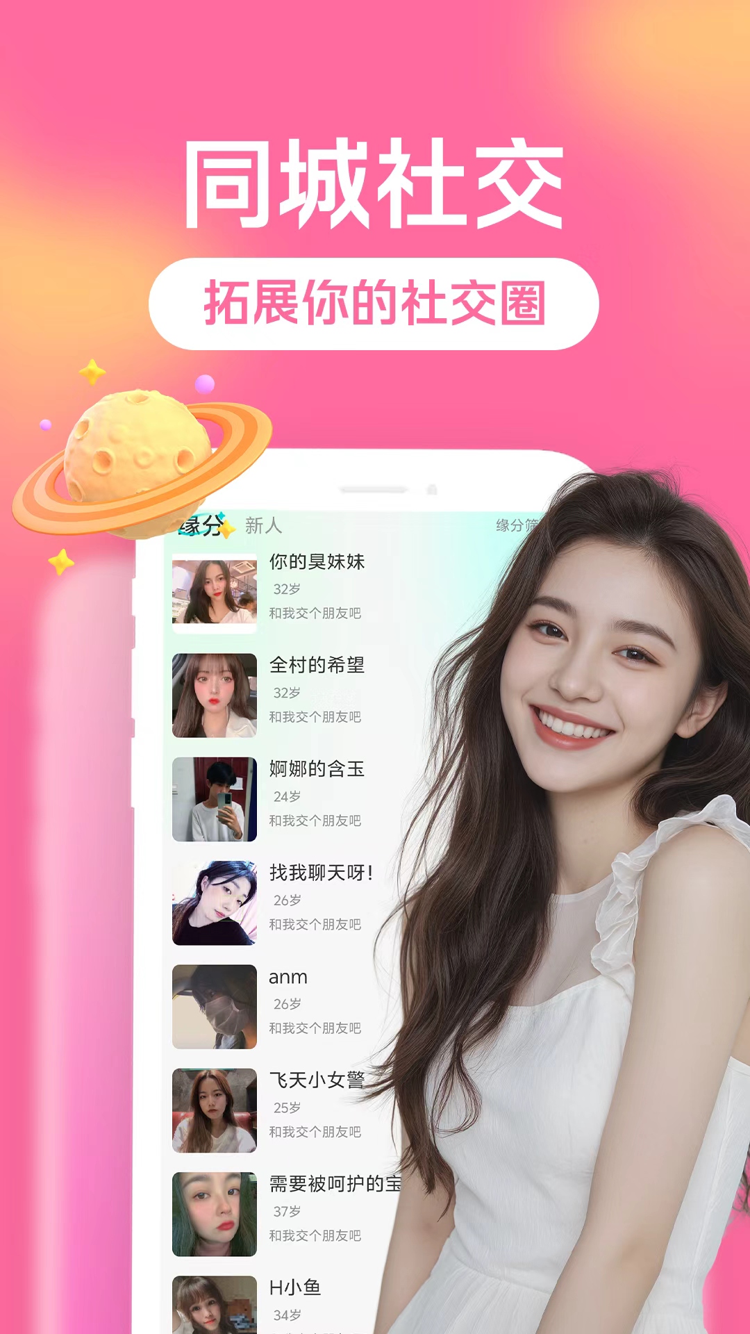 精彩截图-全民婚恋社2026官方新版