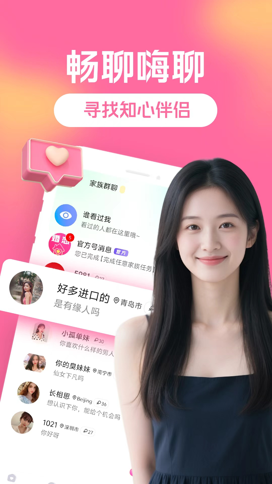 精彩截图-全民婚恋社2026官方新版