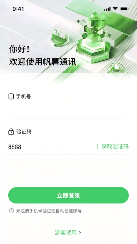精彩截图-帆薯2026官方新版