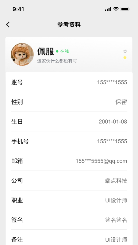精彩截图-帆薯2026官方新版