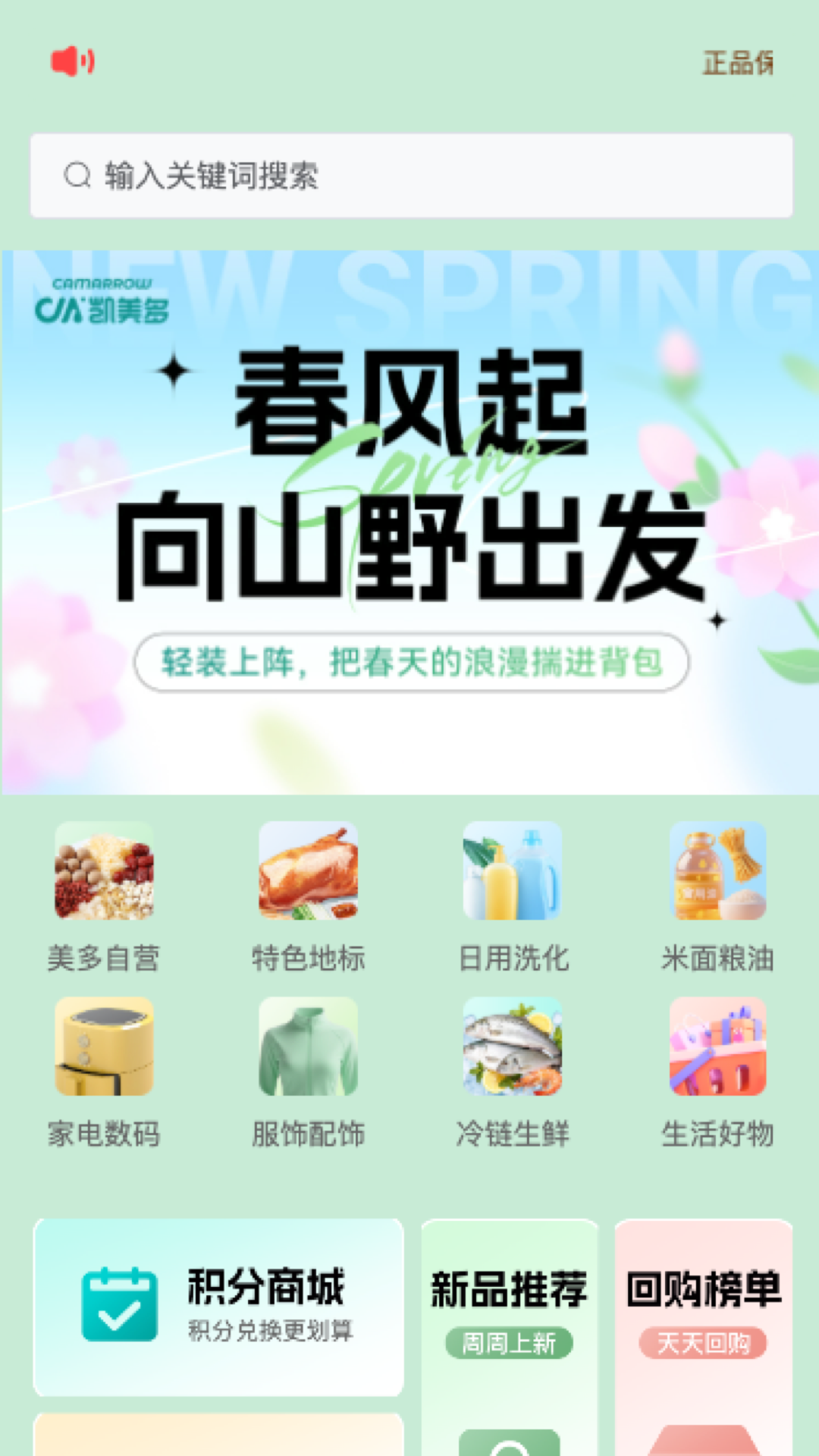 精彩截图-美多优选2026官方新版