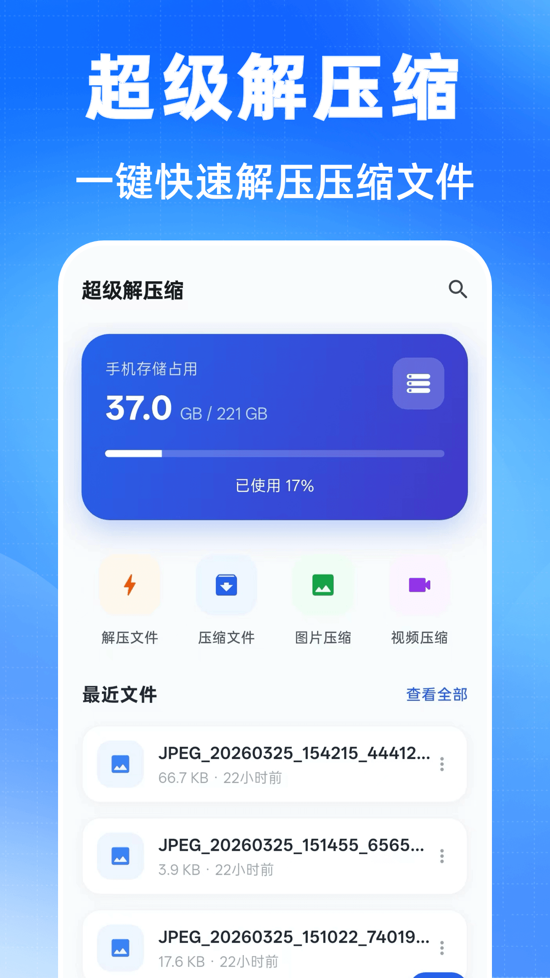 精彩截图-万能压缩钥匙2026官方新版