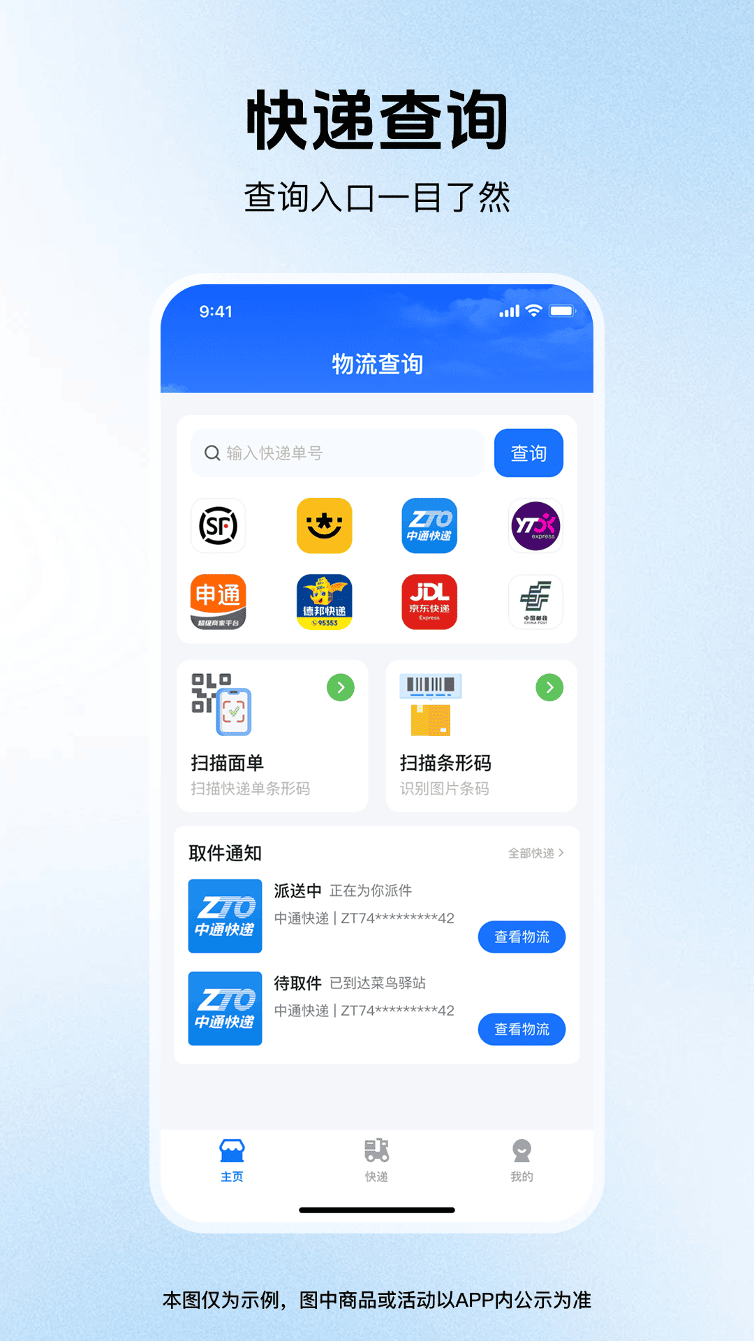 精彩截图-快递即时查2026官方新版