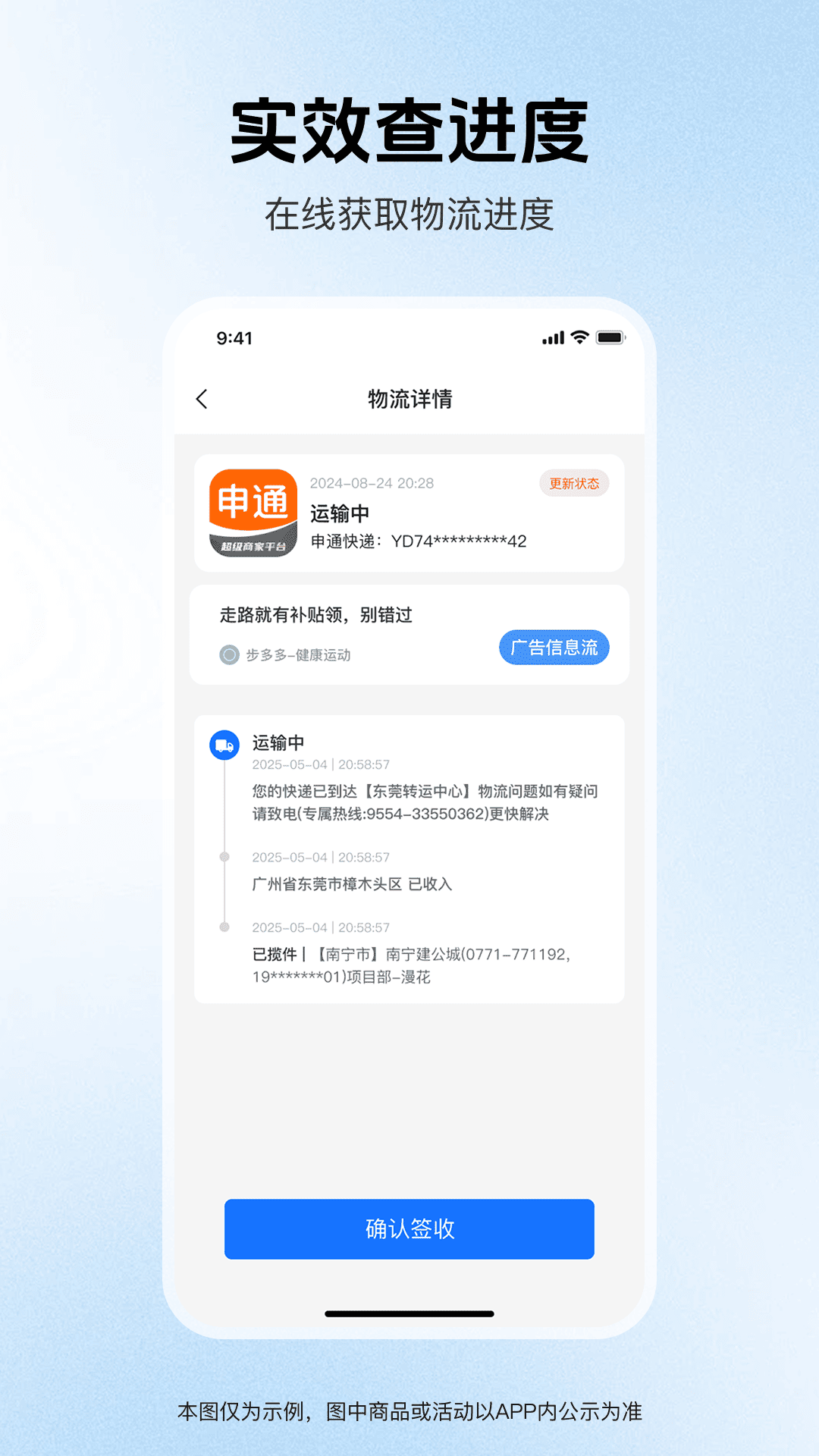 精彩截图-快递即时查2026官方新版