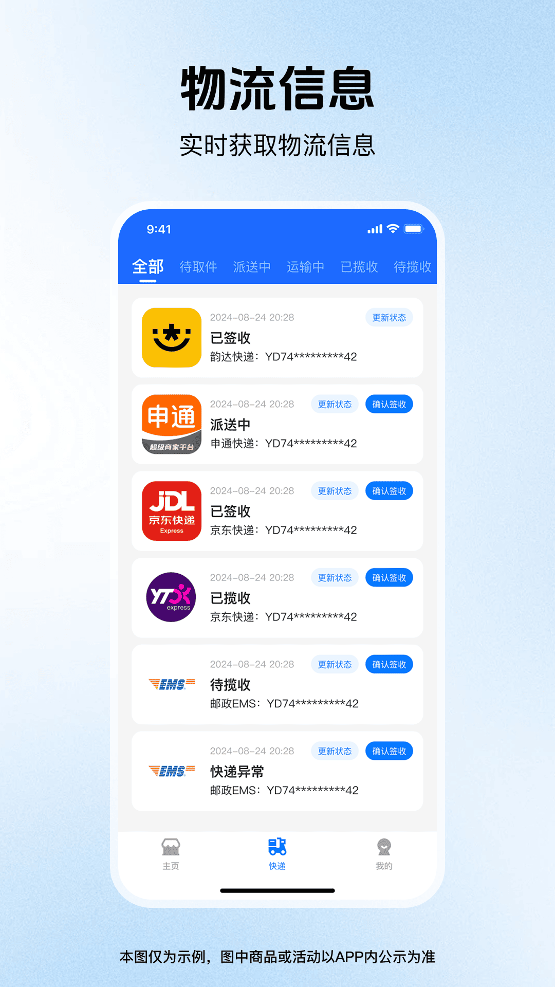 精彩截图-快递即时查2026官方新版