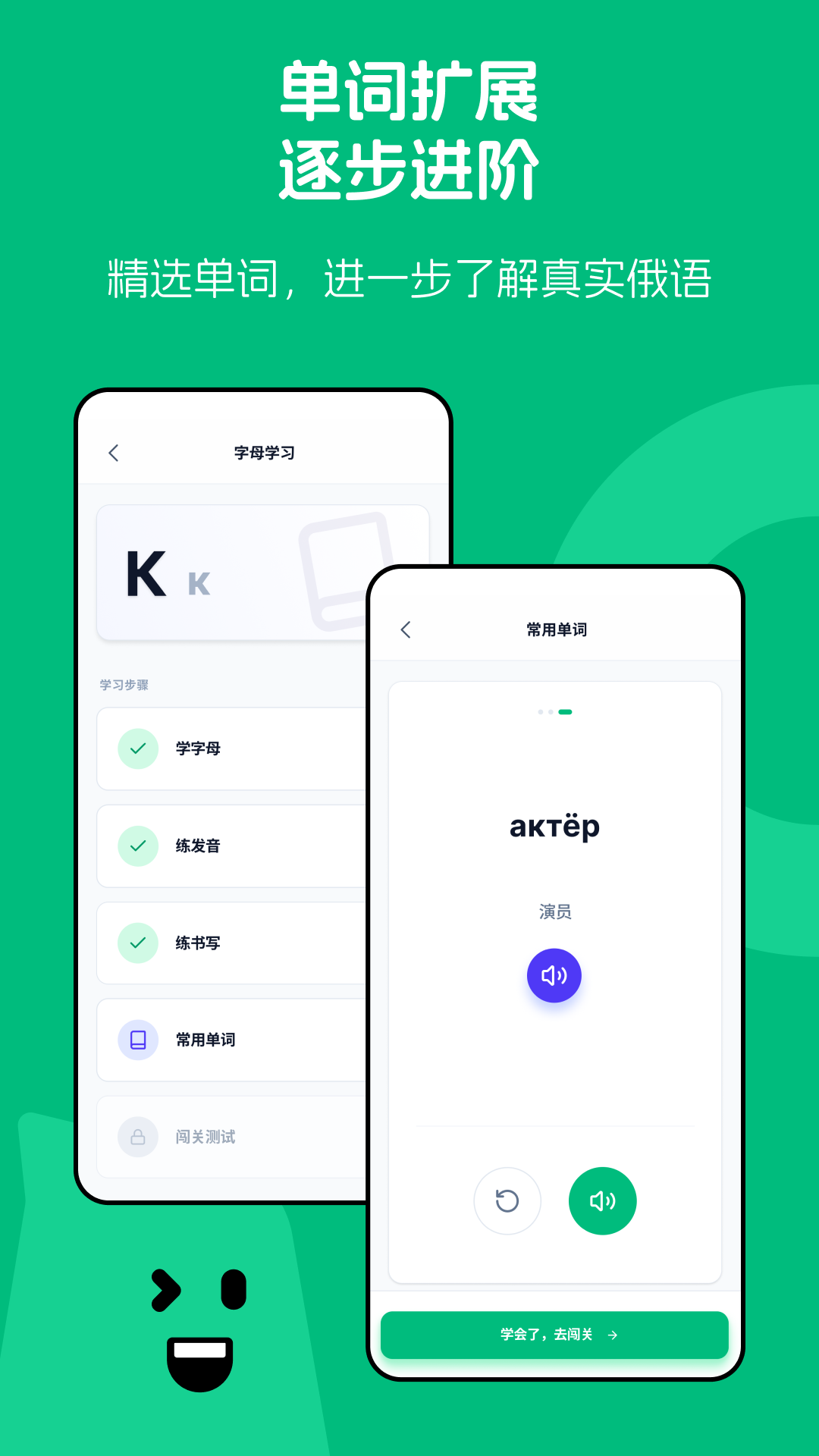 精彩截图-俄语学习助手2026官方新版
