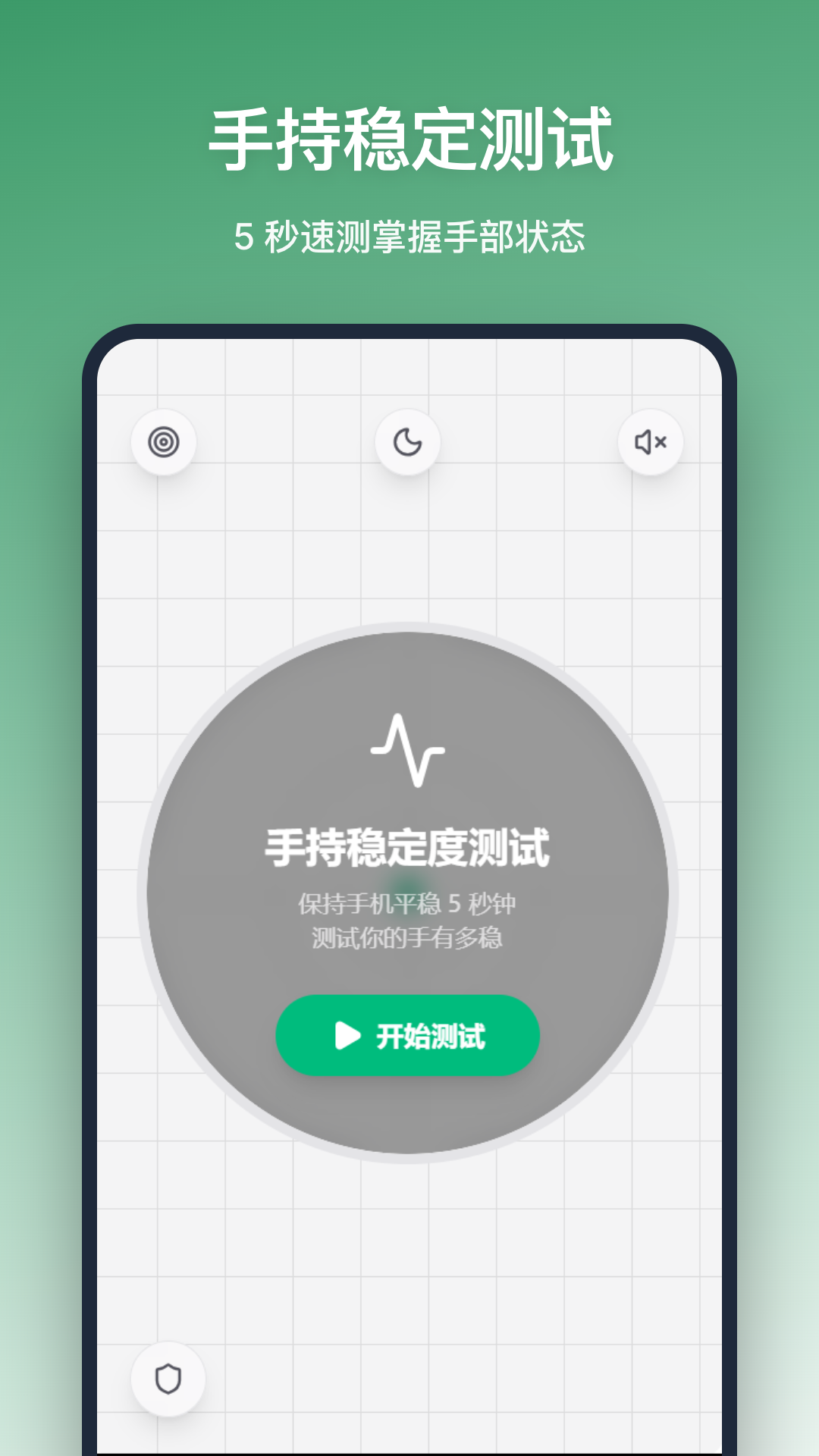 平衡仪 截图 3