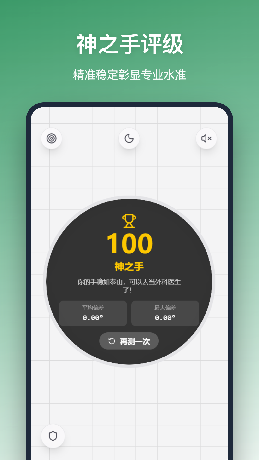 平衡仪 截图 4
