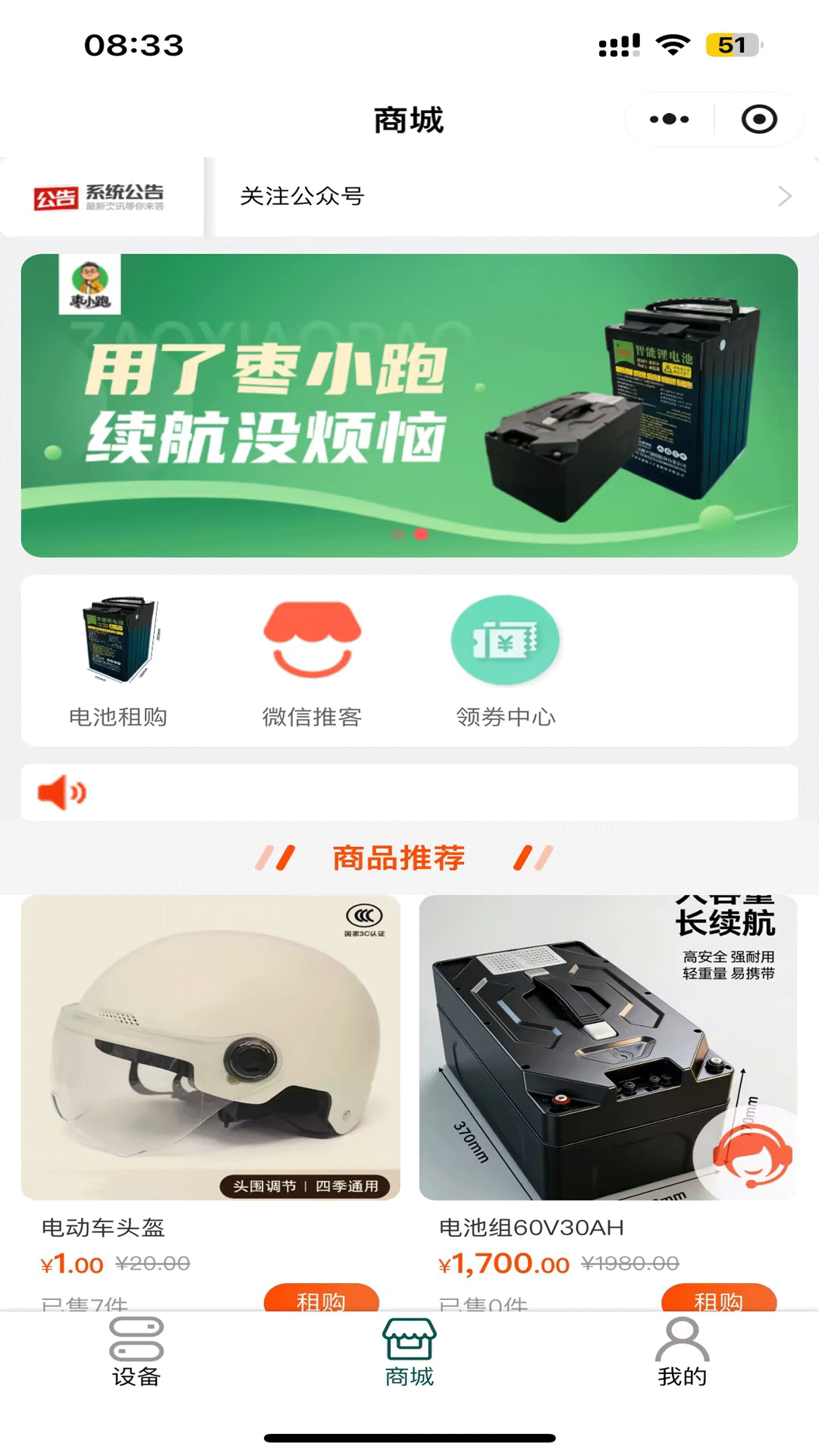 精彩截图-枣小跑2026官方新版