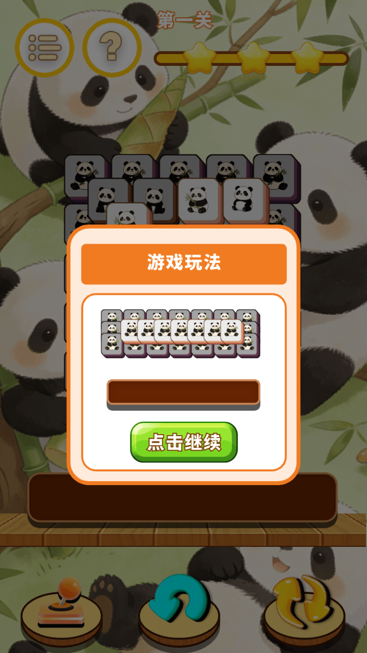 精彩截图-可爱熊猫合集2026官方新版