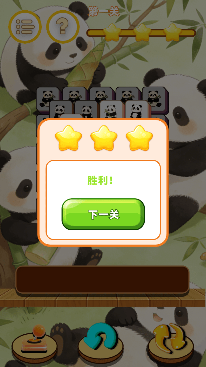 精彩截图-可爱熊猫合集2026官方新版