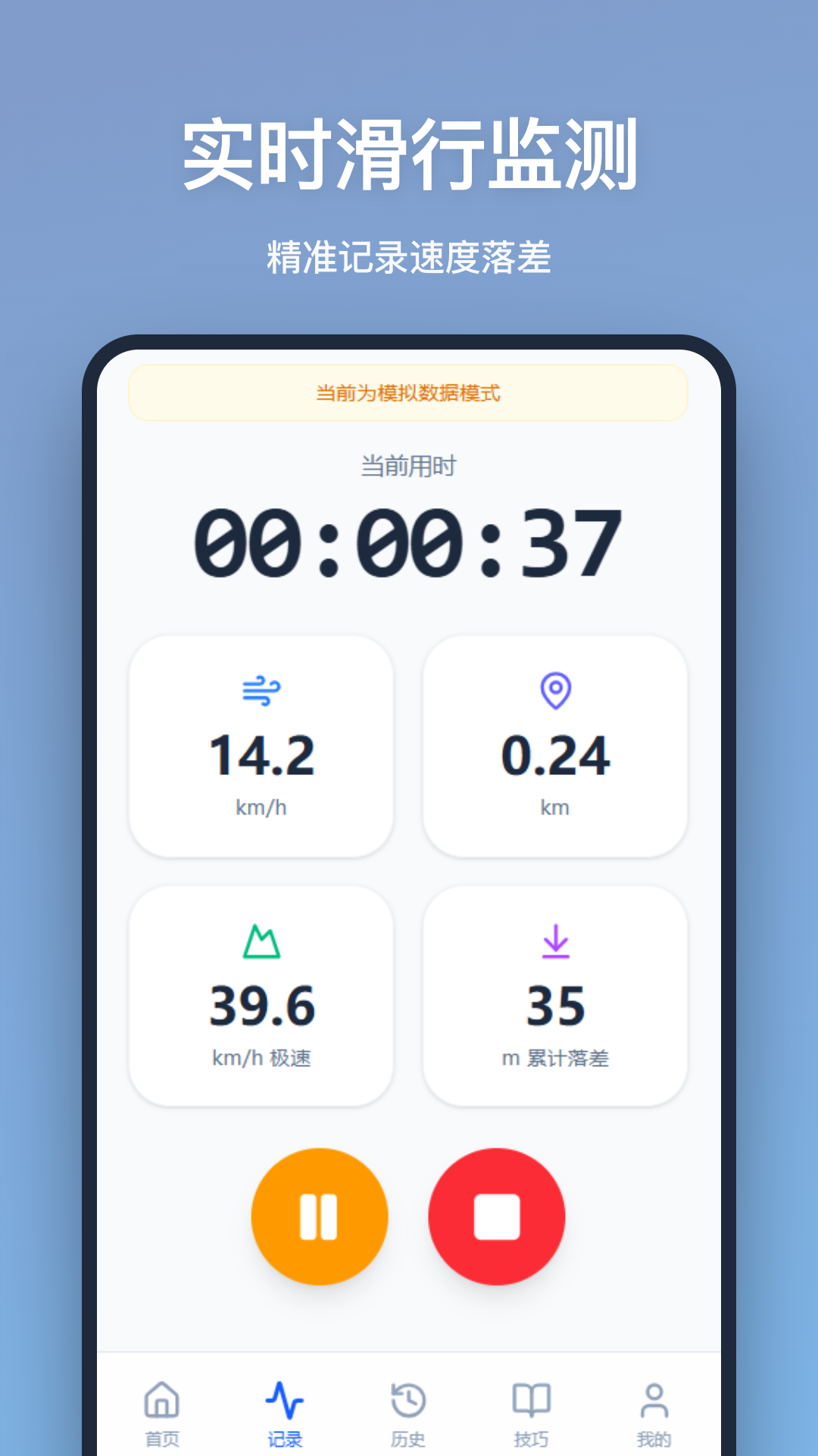 精彩截图-滑雪记录2026官方新版