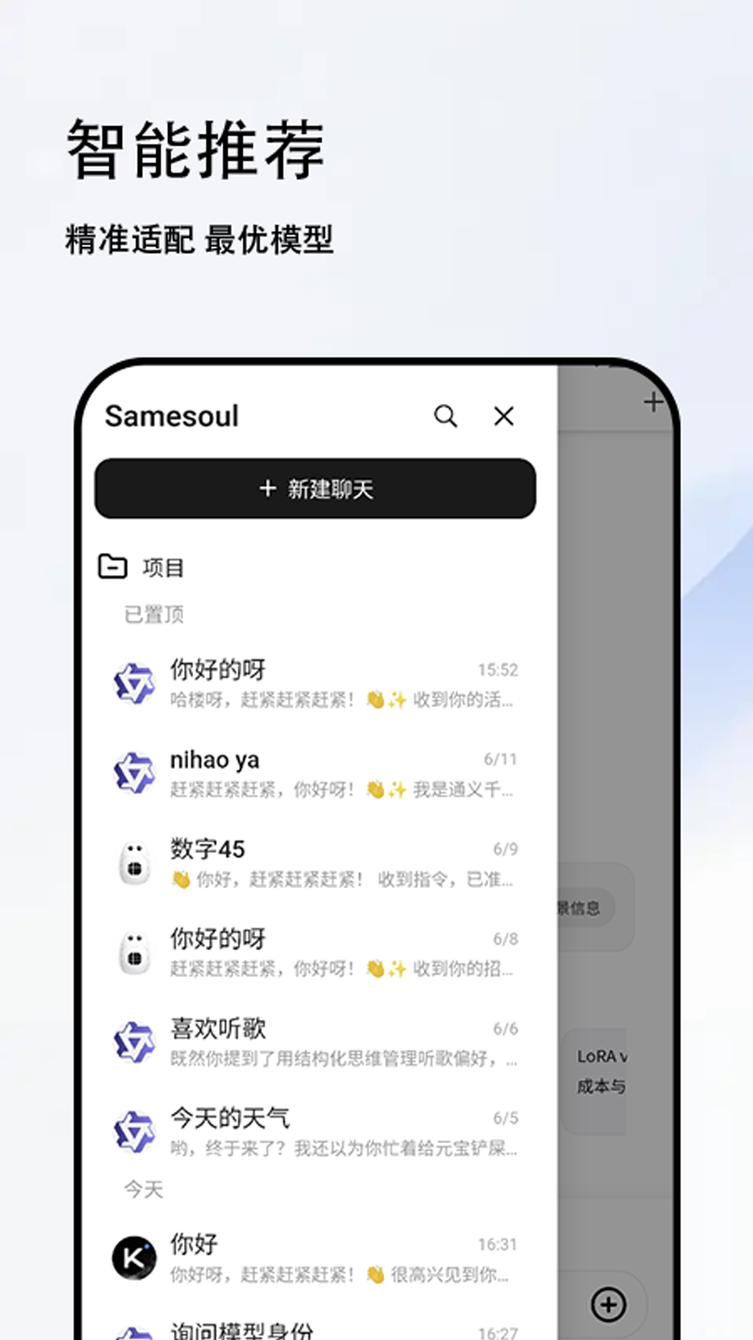 精彩截图-Samesoul2026官方新版