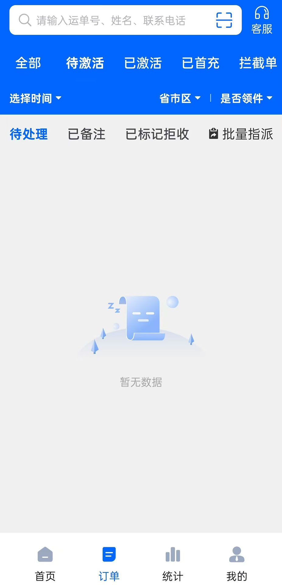 激活助手 截图 2