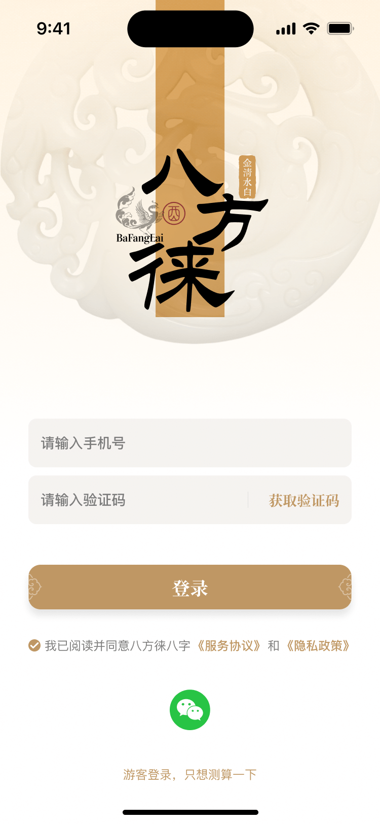 精彩截图-八方徕2026官方新版