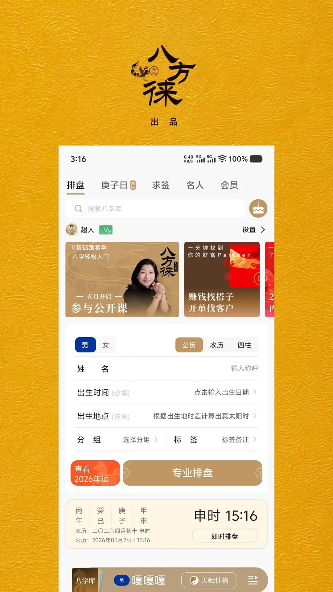 精彩截图-八方徕2026官方新版