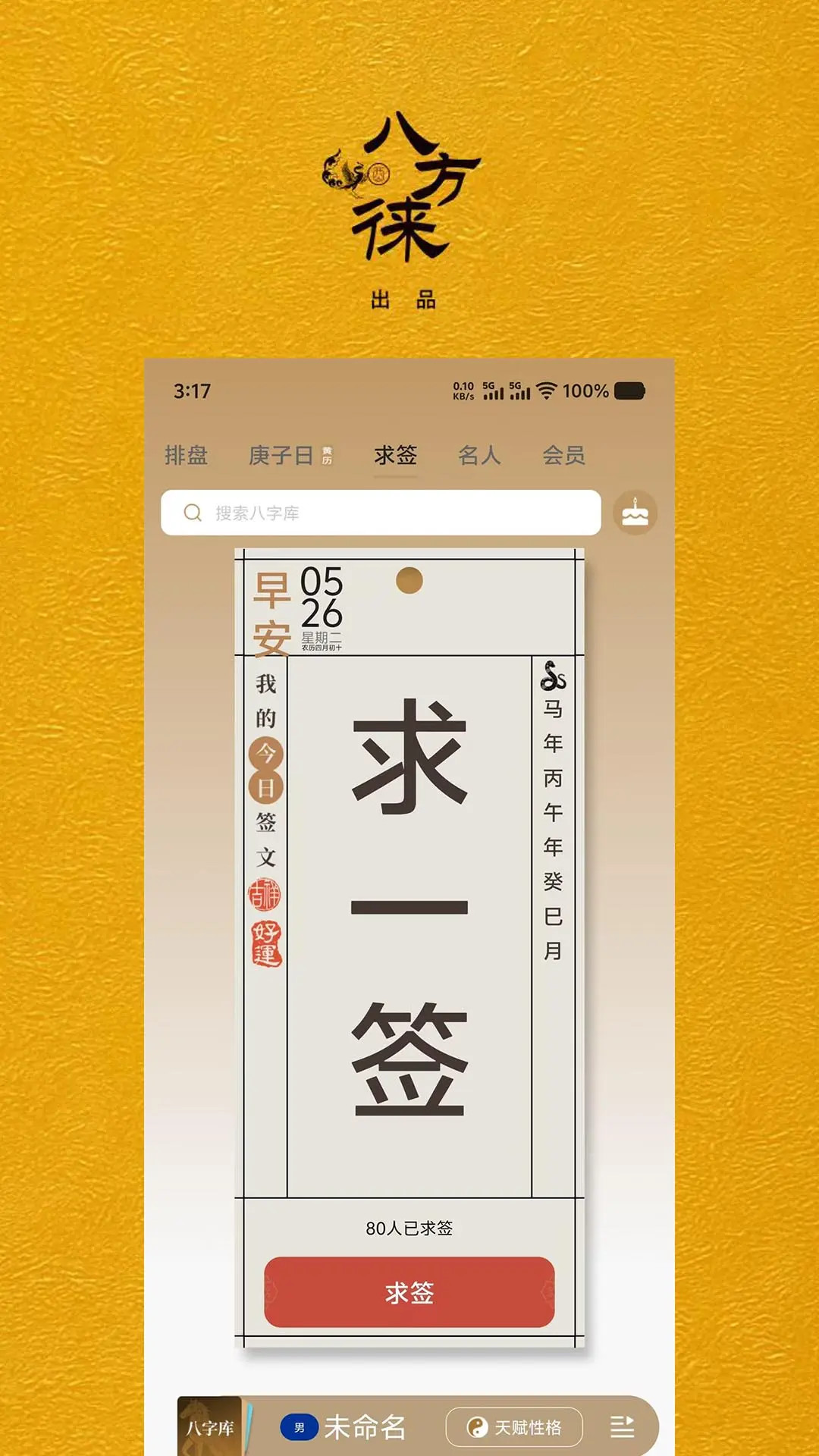 精彩截图-八方徕2026官方新版