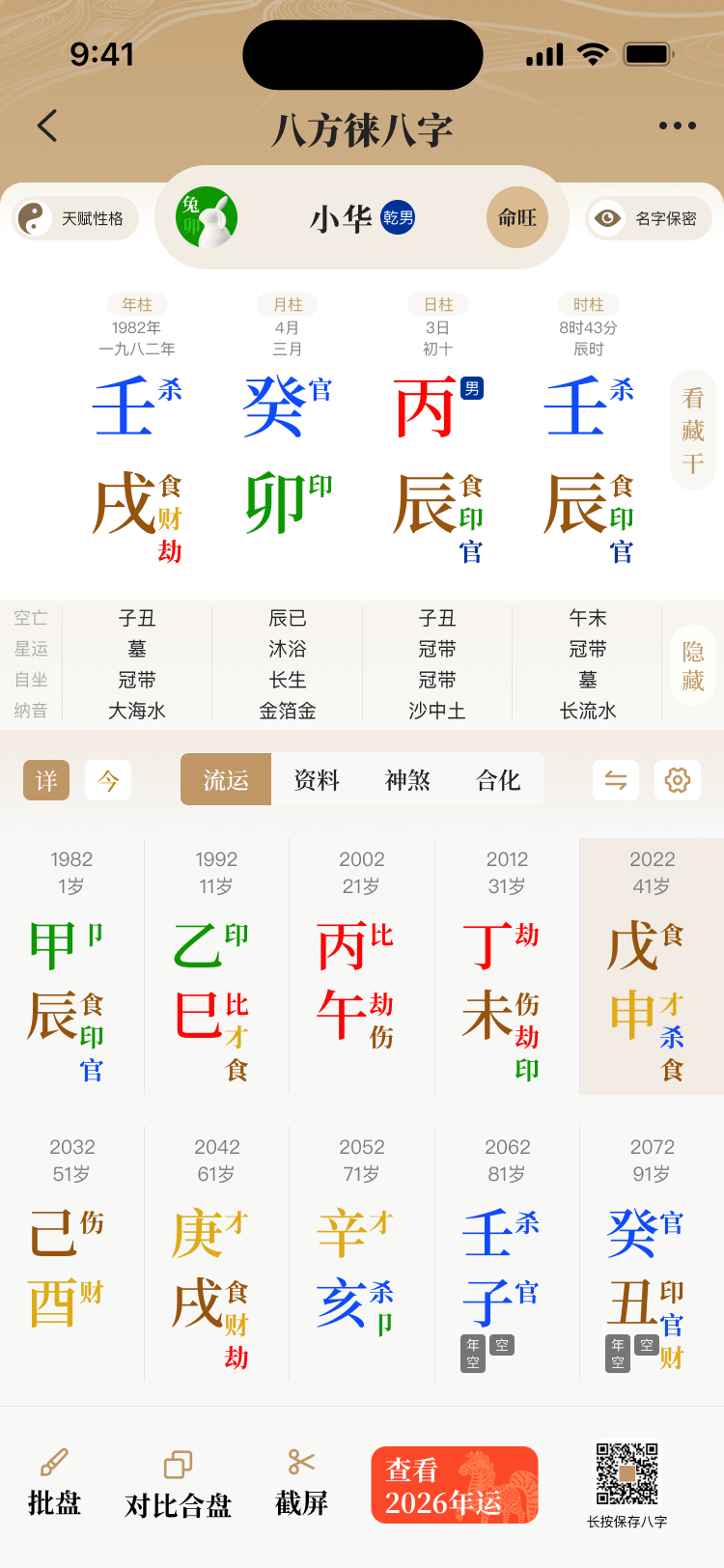 精彩截图-八方徕2026官方新版