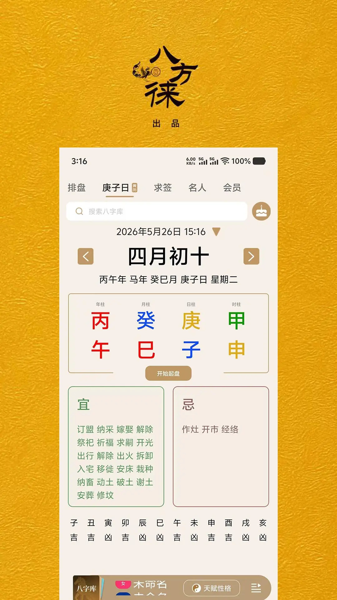 精彩截图-八方徕2026官方新版
