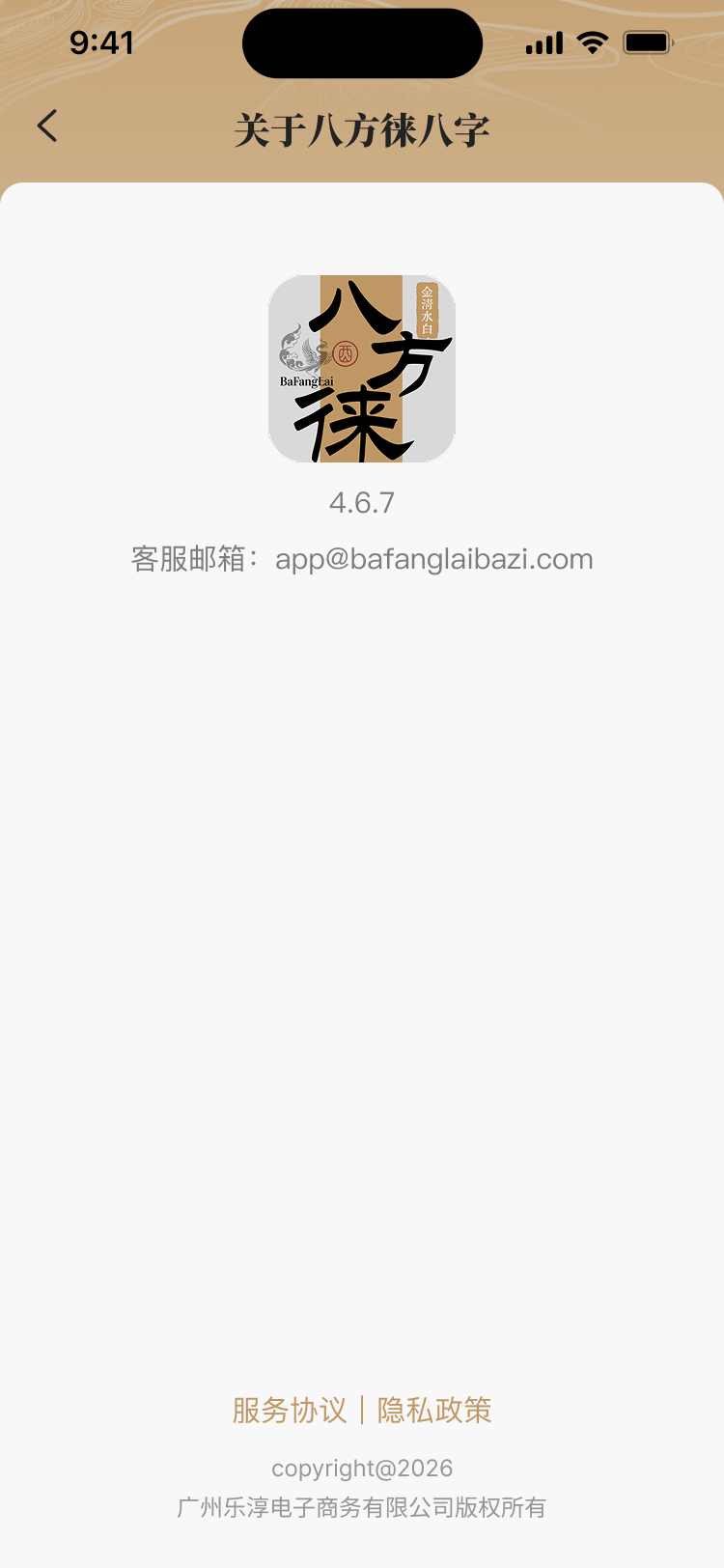 精彩截图-八方徕2026官方新版