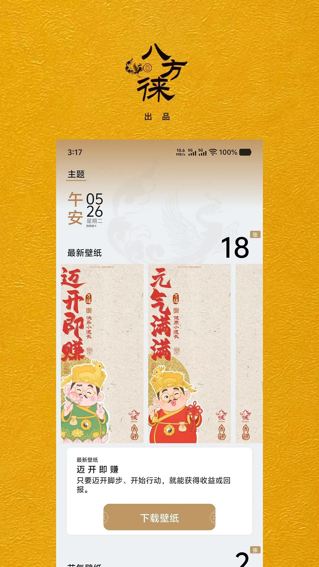 精彩截图-八方徕2026官方新版