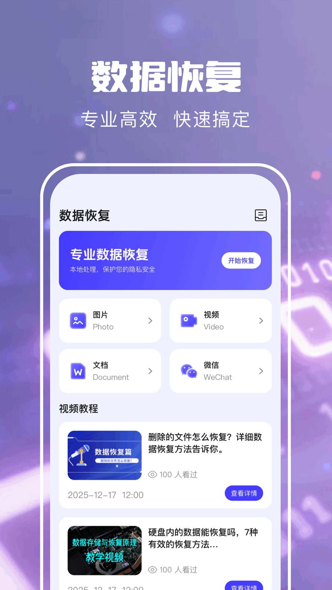 精彩截图-数据找回2026官方新版