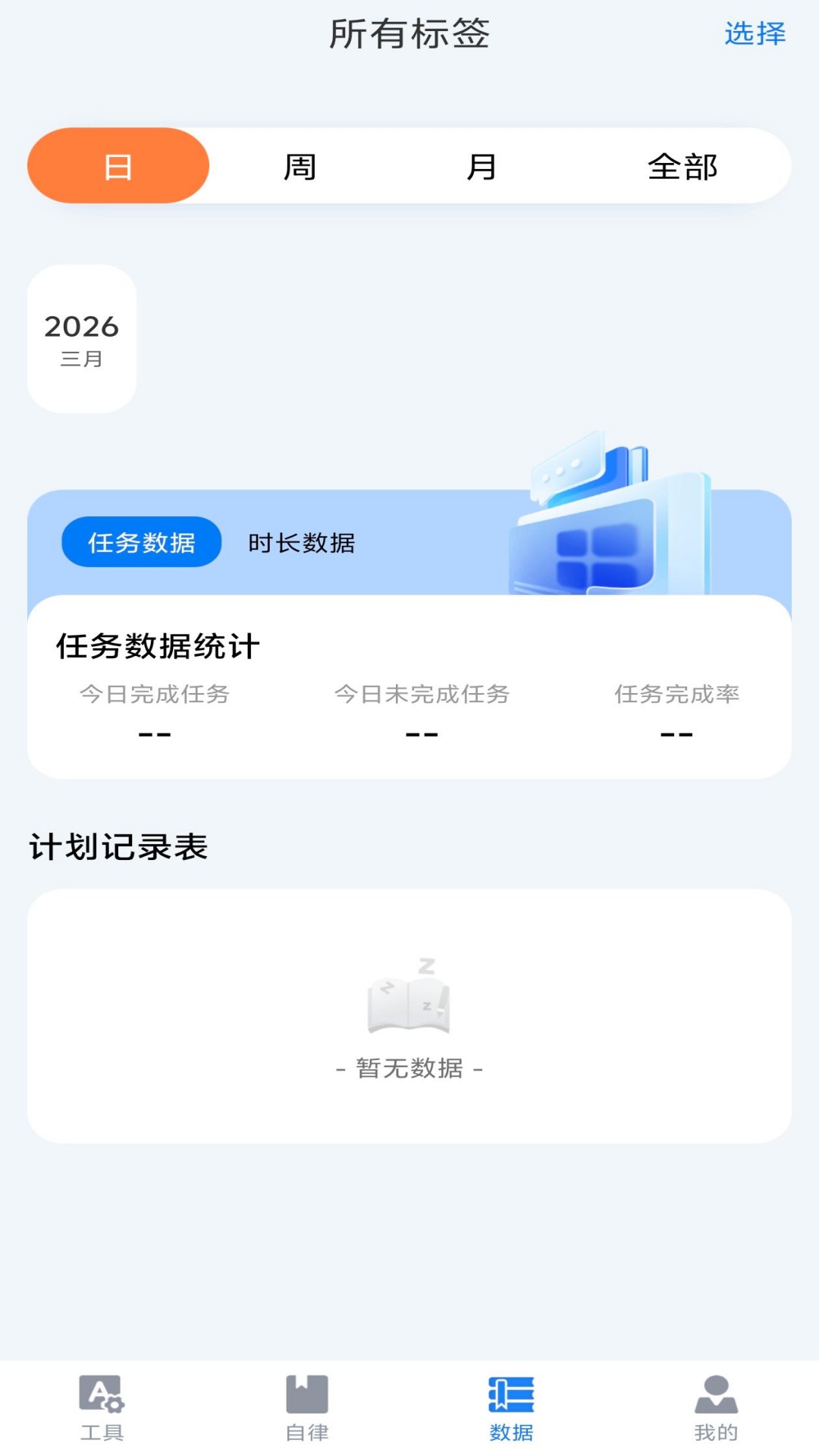 精彩截图-拾光计2026官方新版