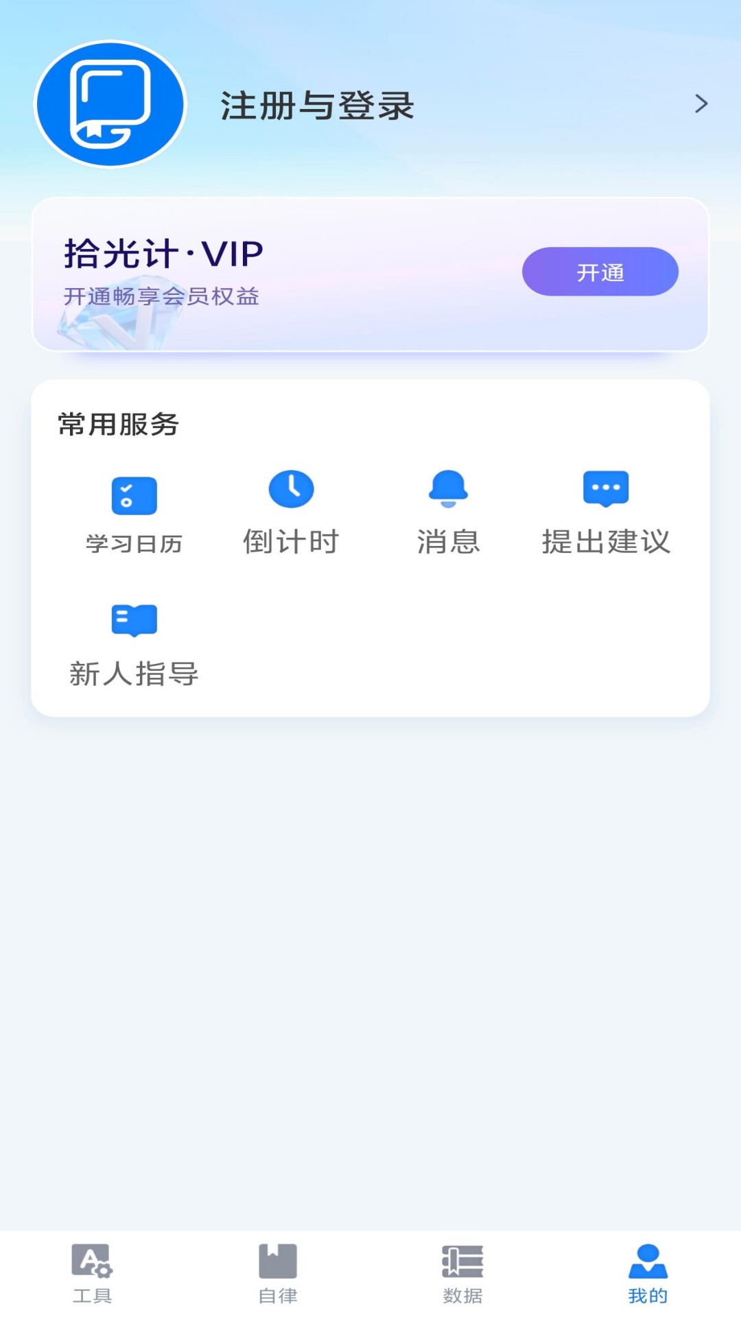 精彩截图-拾光计2026官方新版