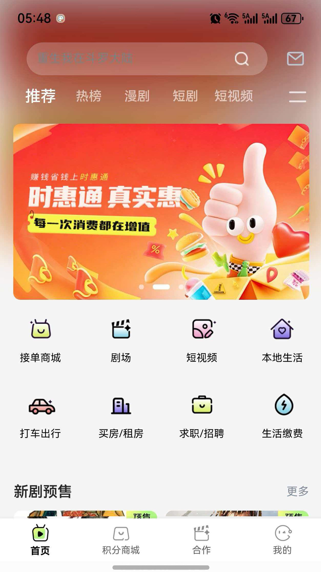 精彩截图-时惠通2026官方新版