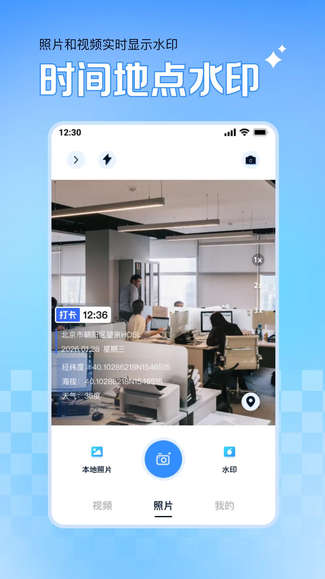 精彩截图-实时免费水印相机2026官方新版