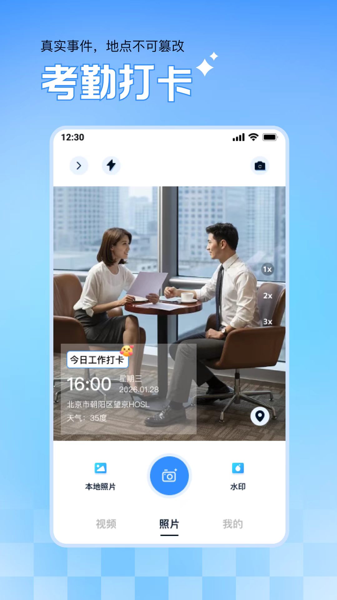 精彩截图-实时免费水印相机2026官方新版