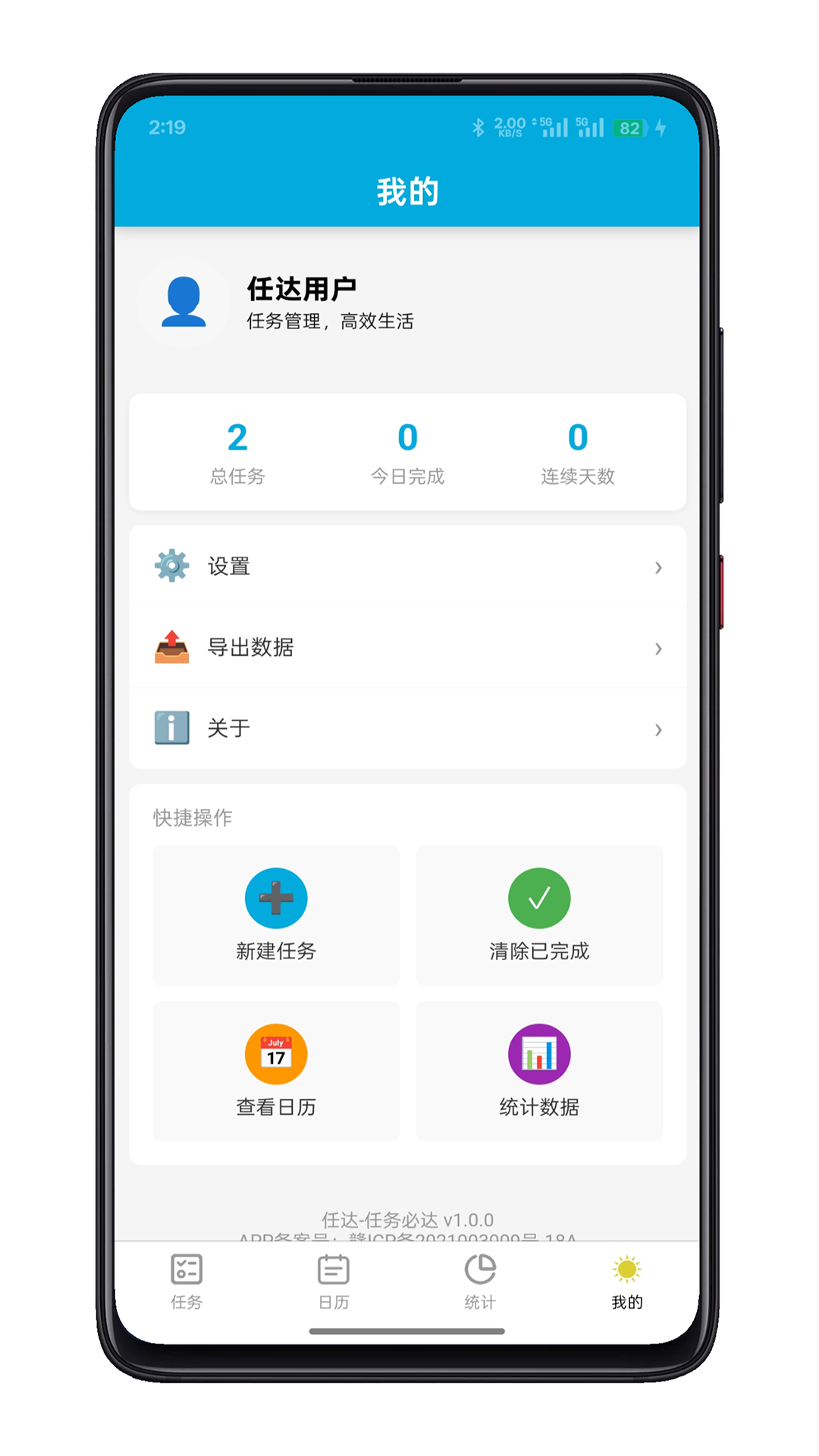 精彩截图-任达2026官方新版